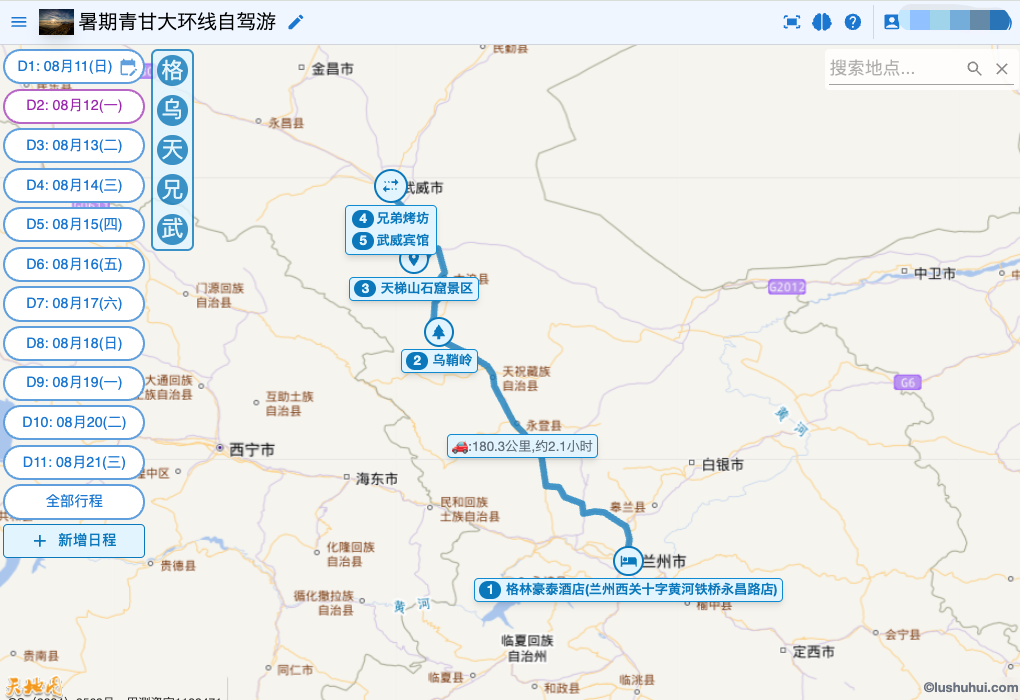 旅程地图