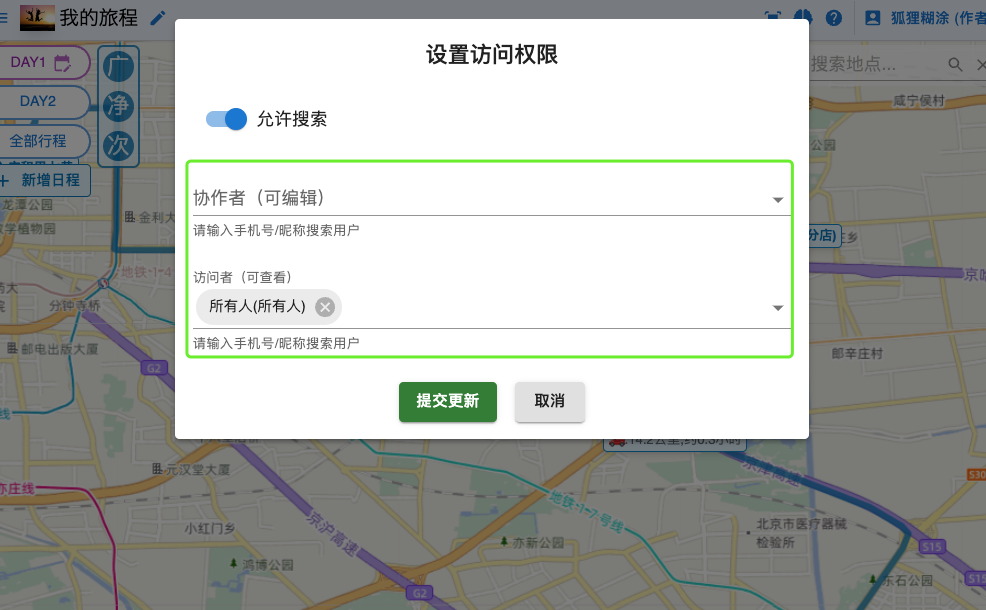 旅程权限